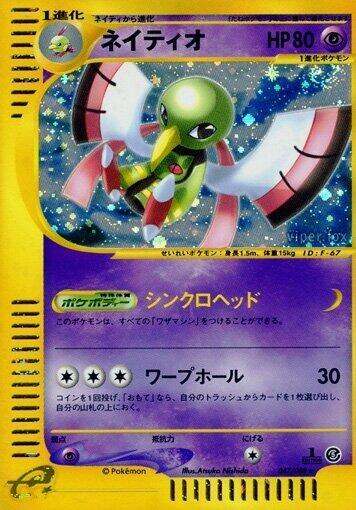 Xatu - 1st Edition Holo