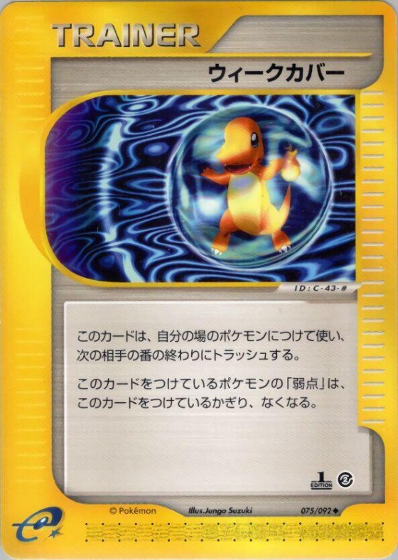 Weakness Guard - Unlimited