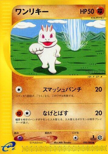 Machop - Unlimited