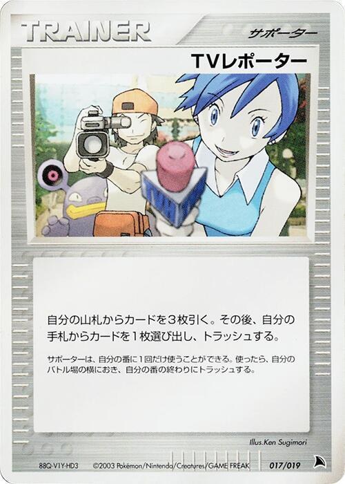 TV Reporter - 1st Edition