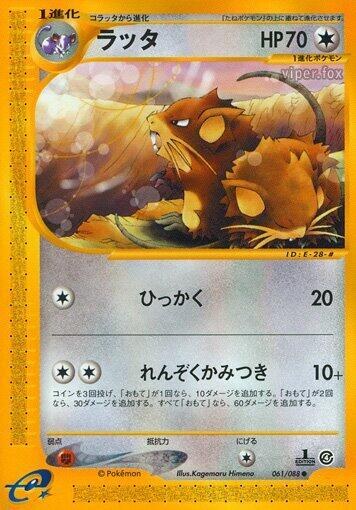 Raticate - 1st Edition