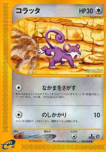 Rattata - Unlimited