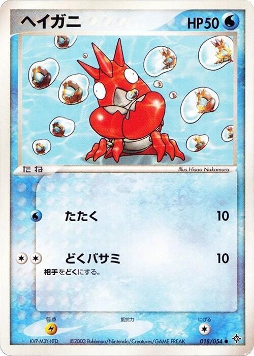 Corphish - 1st Edition