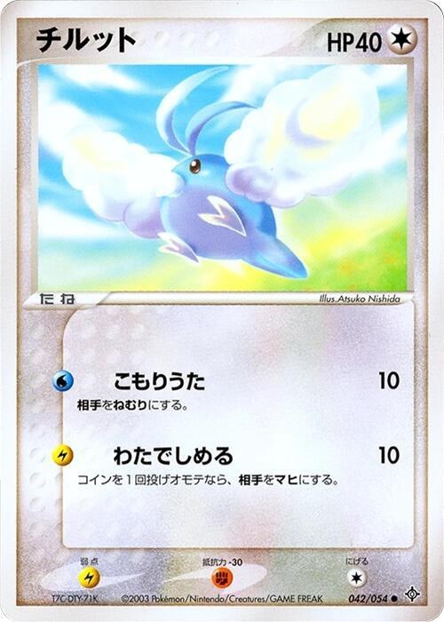 Swablu - 1st Edition