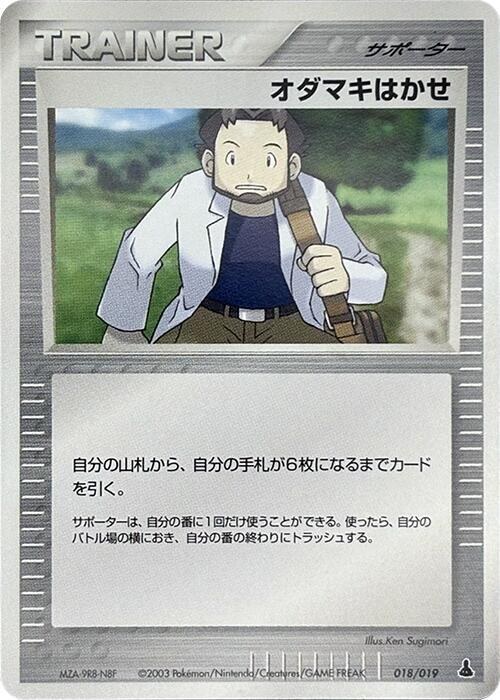 Professor Birch - Unlimited