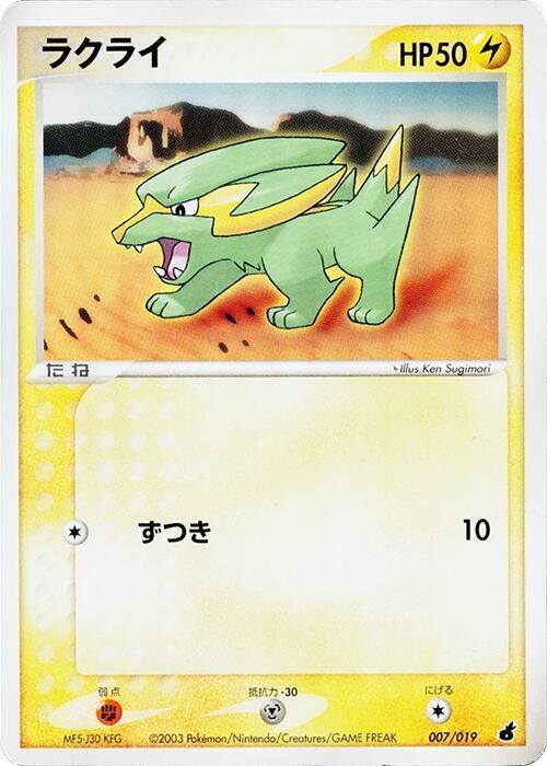 Electrike - 1st Edition