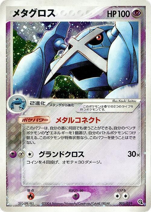 Metagross - 1st Edition Holo