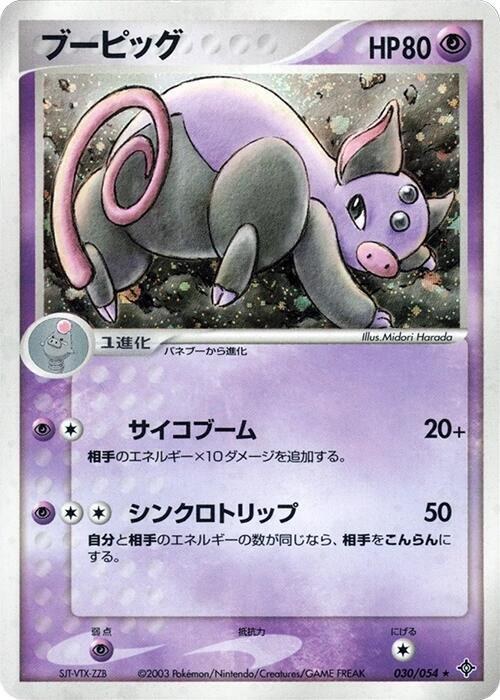 Grumpig - 1st Edition Holo