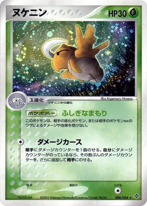 Shedinja - Unlimited Holo