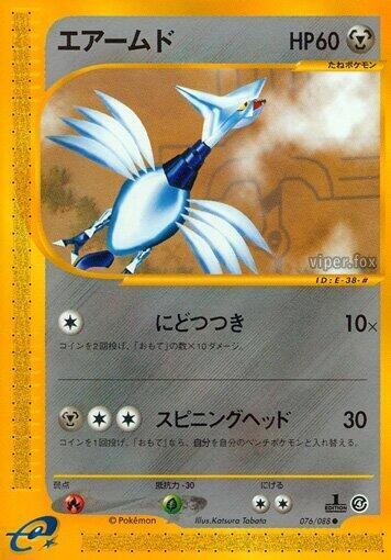 Skarmory - Unlimited