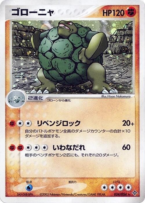 Golem - 1st Edition Holo