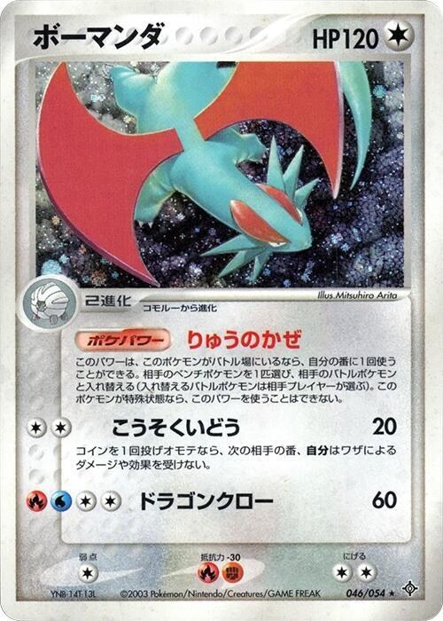 Salamence - 1st Edition Holo