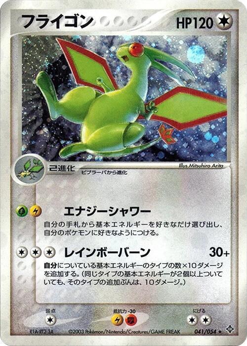 Flygon - 1st Edition Holo