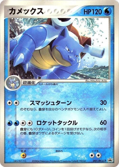 Blastoise