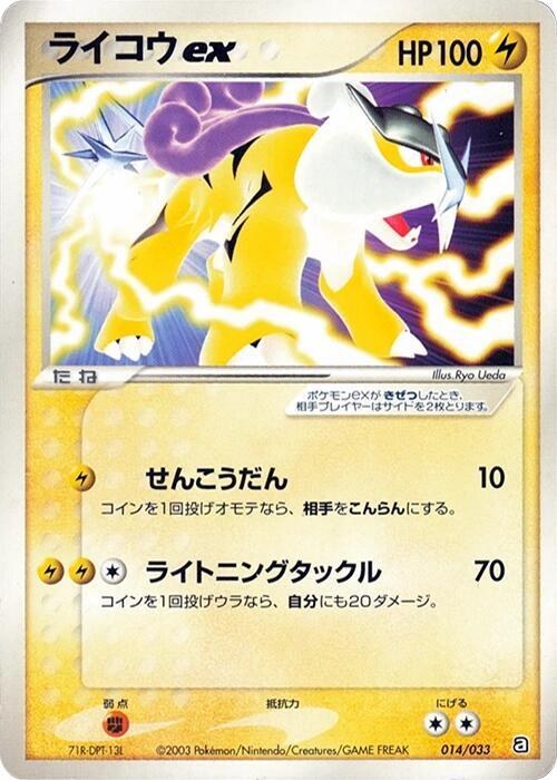 Raikou ex - 1st Edition