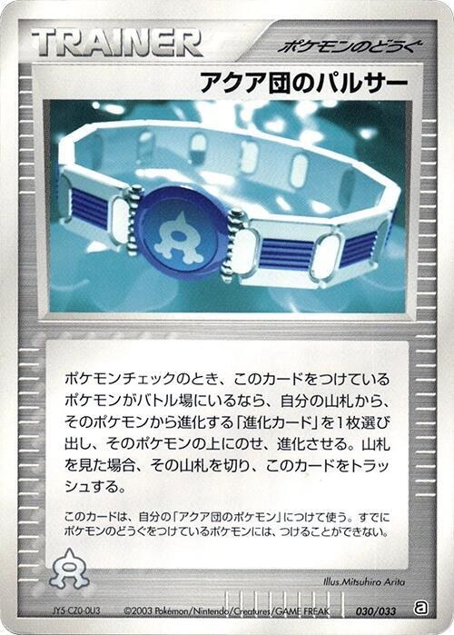 Team Aqua Belt - 1st Edition