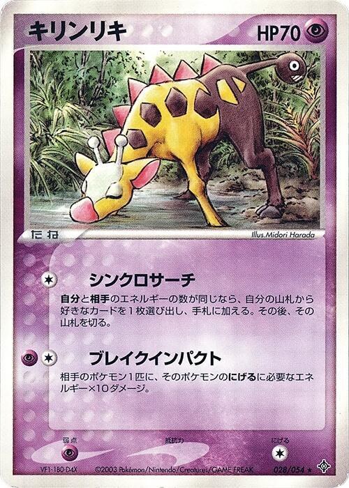 Girafarig - Unlimited