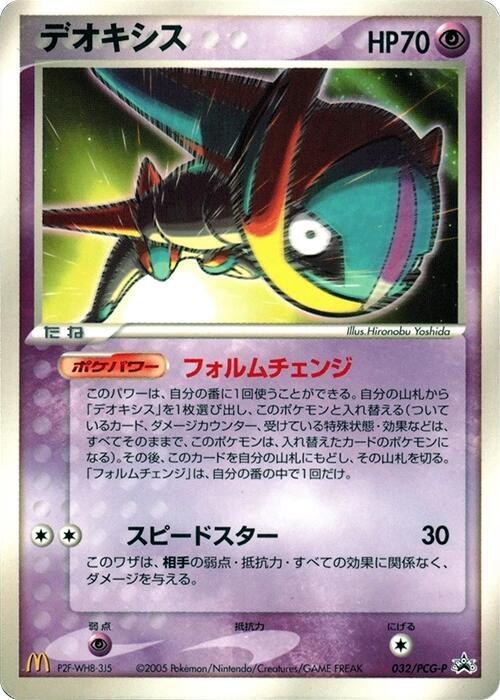 Deoxys