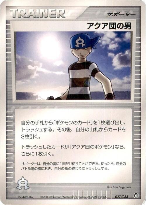 Team Aqua Schemer - Unlimited