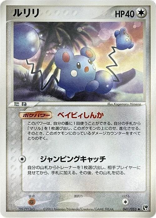Azurill - 1st Edition