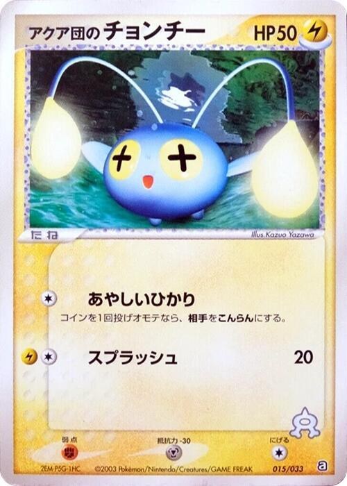 Team Aqua's Chinchou - Unlimited