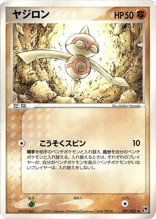 Baltoy - 1st Edition