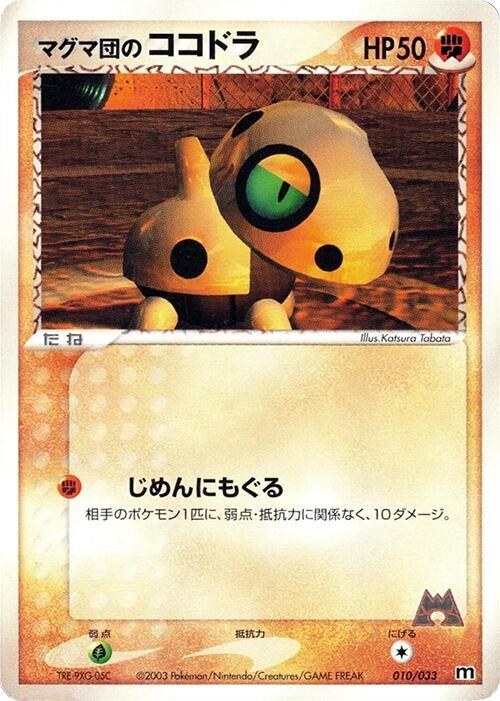 Team Magma's Aron - 1st Edition