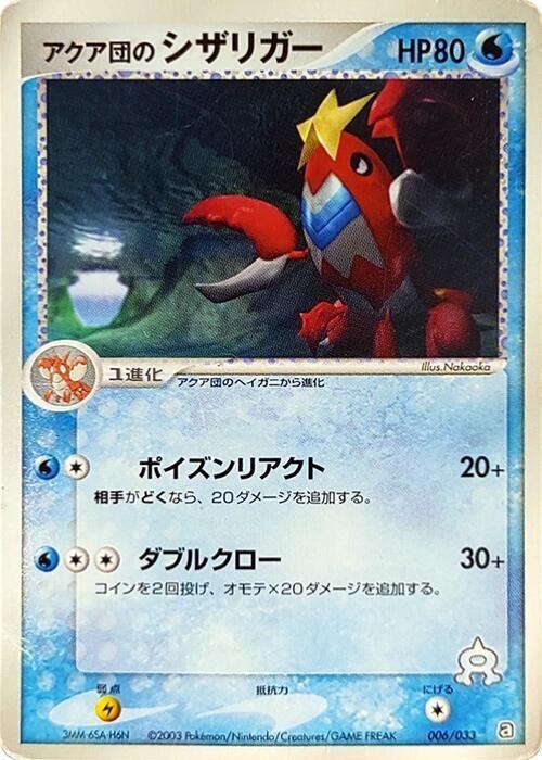Team Aqua's Crawdaunt - Unlimited