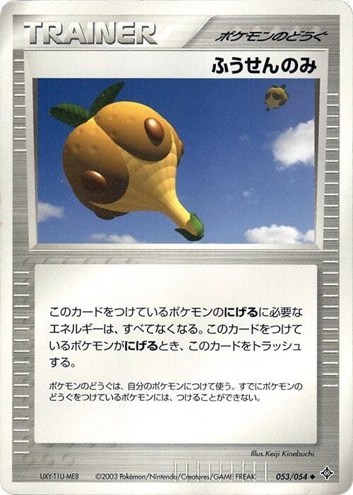 Balloon Berry - 1st Edition