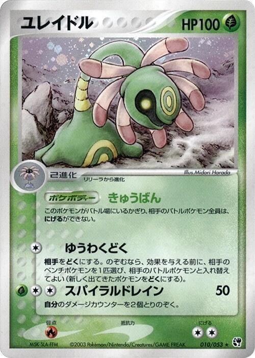 Cradily - 1st Edition Holo