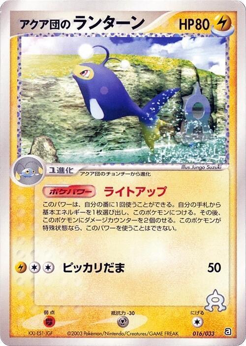 Team Aqua's Lanturn - 1st Edition
