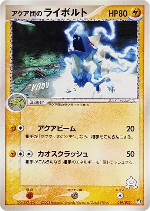 Team Aqua's Manectric - 1st Edition