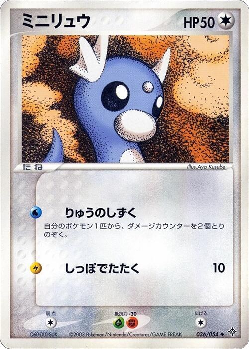 Dratini - Unlimited