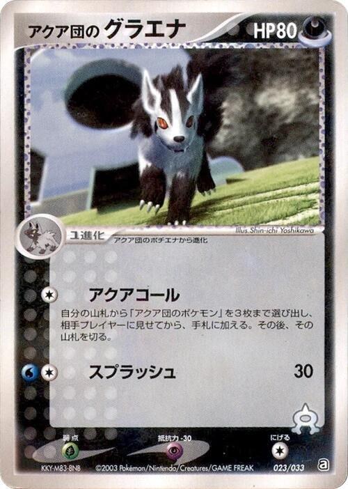 Team Aqua's Mightyena - Unlimited