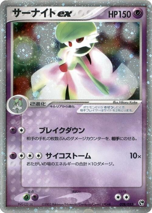 Gardevoir ex - 1st Edition Holo