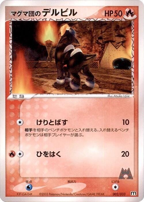 Team Magma's Houndour - Unlimited