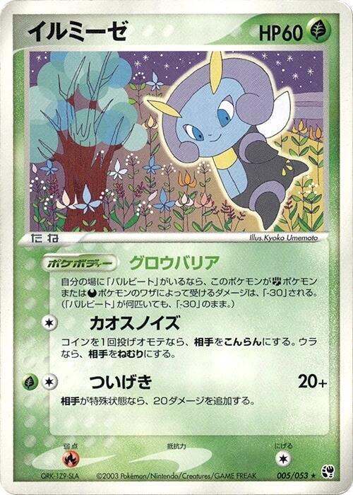 Illumise - Unlimited