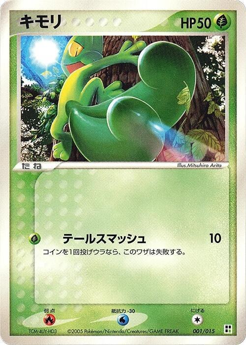 Treecko - 1st Edition