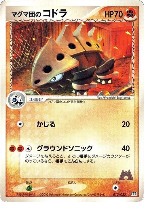 Team Magma's Lairon - 1st Edition