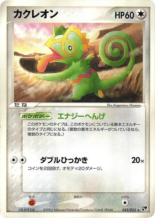 Kecleon - Unlimited