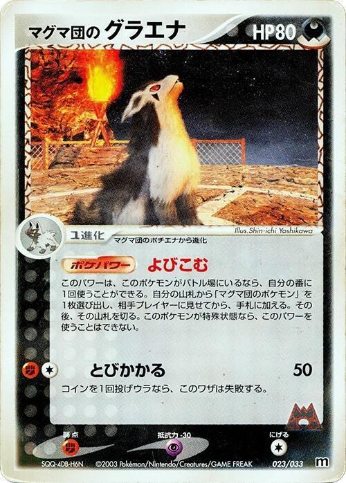 Team Magma's Mightyena - Unlimited