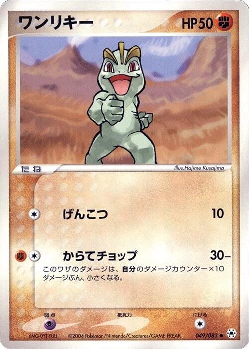 Machop - 1st Edition