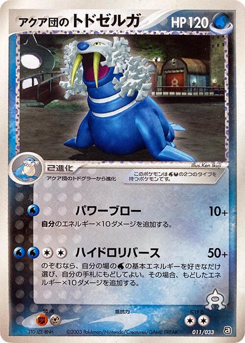 Team Aqua's Walrein - 1st Edition
