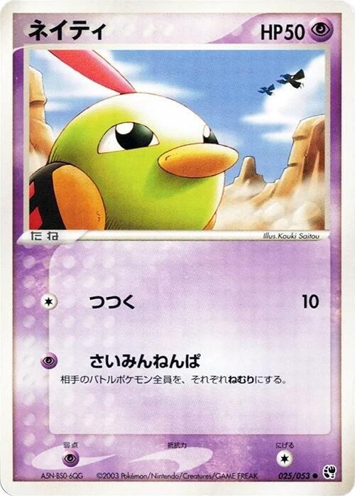 Natu - 1st Edition
