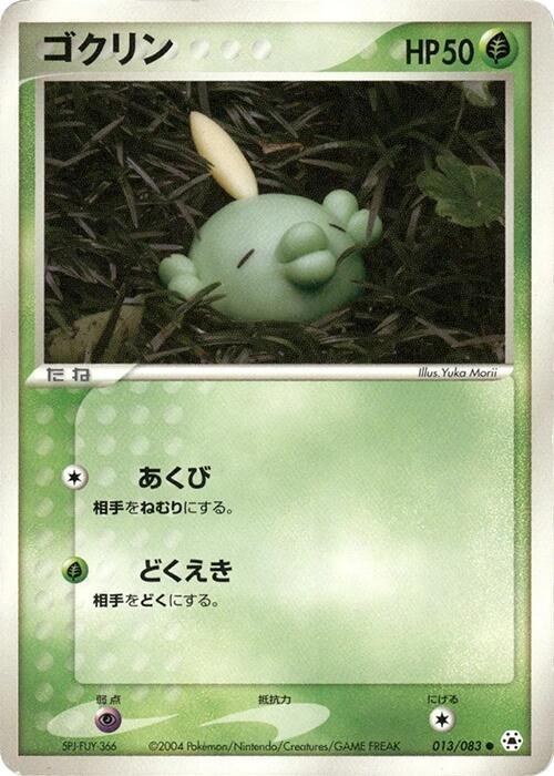 Gulpin - 1st Edition