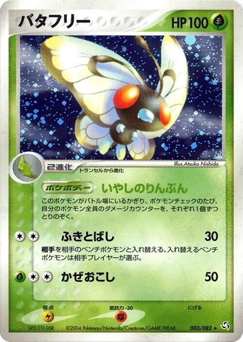 Butterfree - 1st Edition Holo