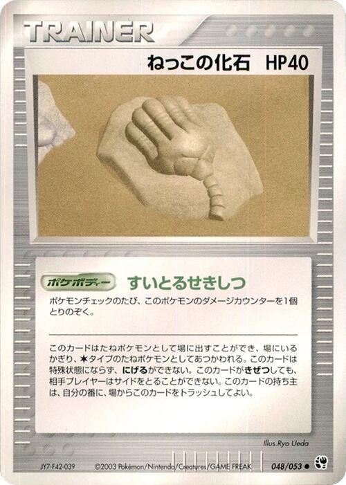 Root Fossil - 1st Edition