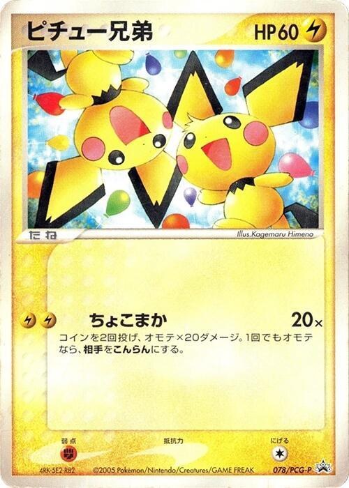 Pichu Bros.