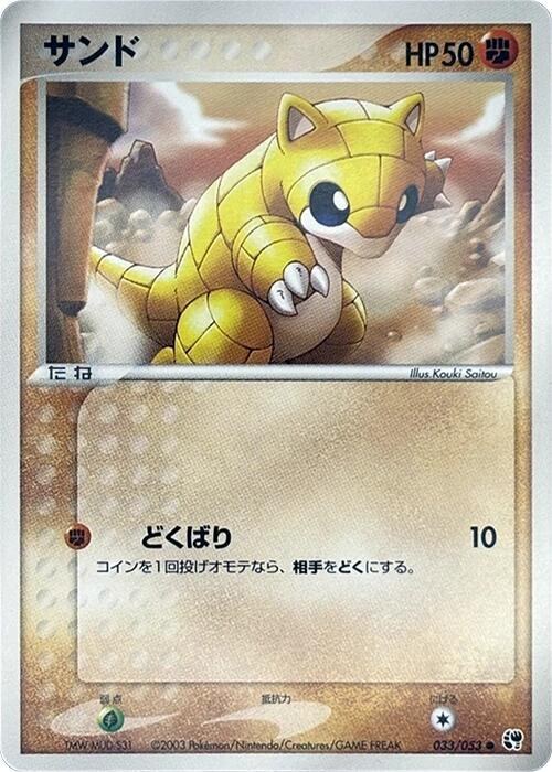 Sandshrew - Unlimited