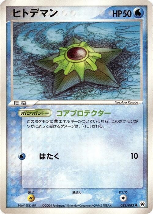 Staryu - 1st Edition